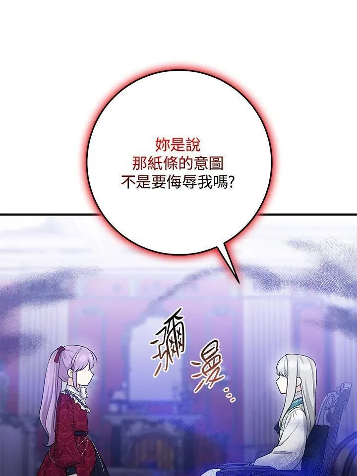 完美演绎养女角色维奥拉漫画免费版下拉式漫画,第27话72图