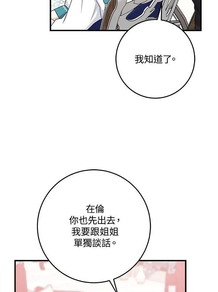 完美演绎养女角色维奥拉漫画免费版下拉式漫画,第27话59图