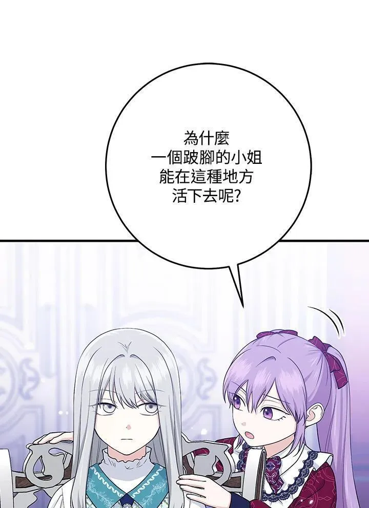 完美演绎养女角色维奥拉漫画免费版下拉式漫画,第27话105图