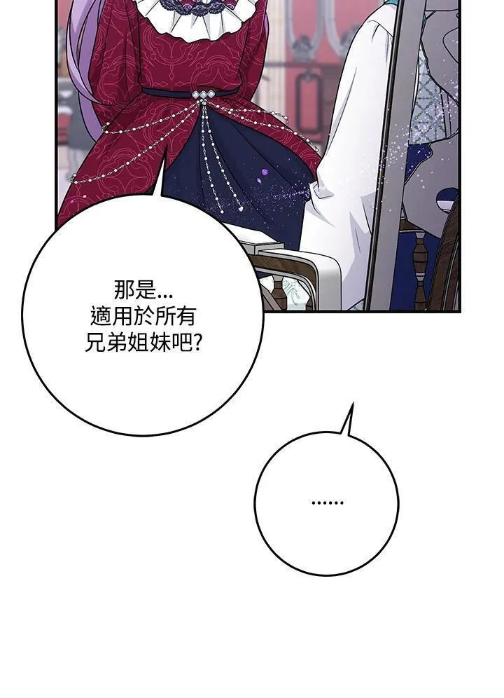 完美演绎养女角色漫画,第28话14图