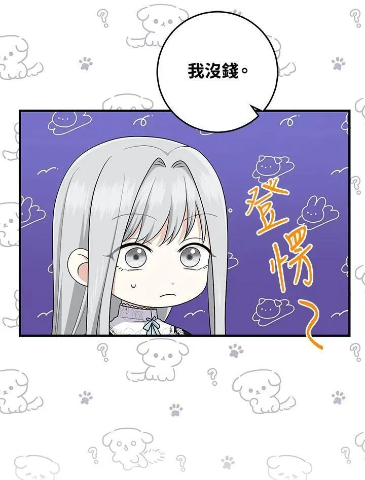 完美演绎养女角色维奥拉漫画免费版下拉式漫画,第30话48图