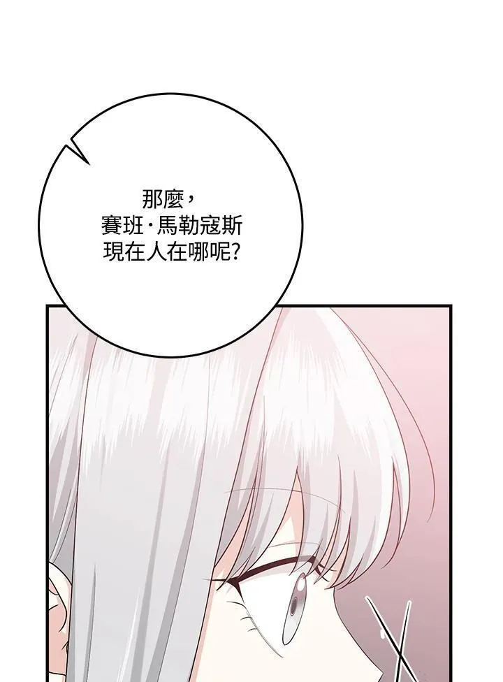 完美演绎养女角色维奥拉漫画免费版下拉式漫画,第30话20图