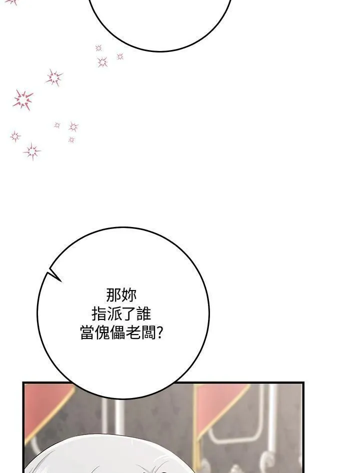 完美演绎养女角色维奥拉漫画免费版下拉式漫画,第30话10图