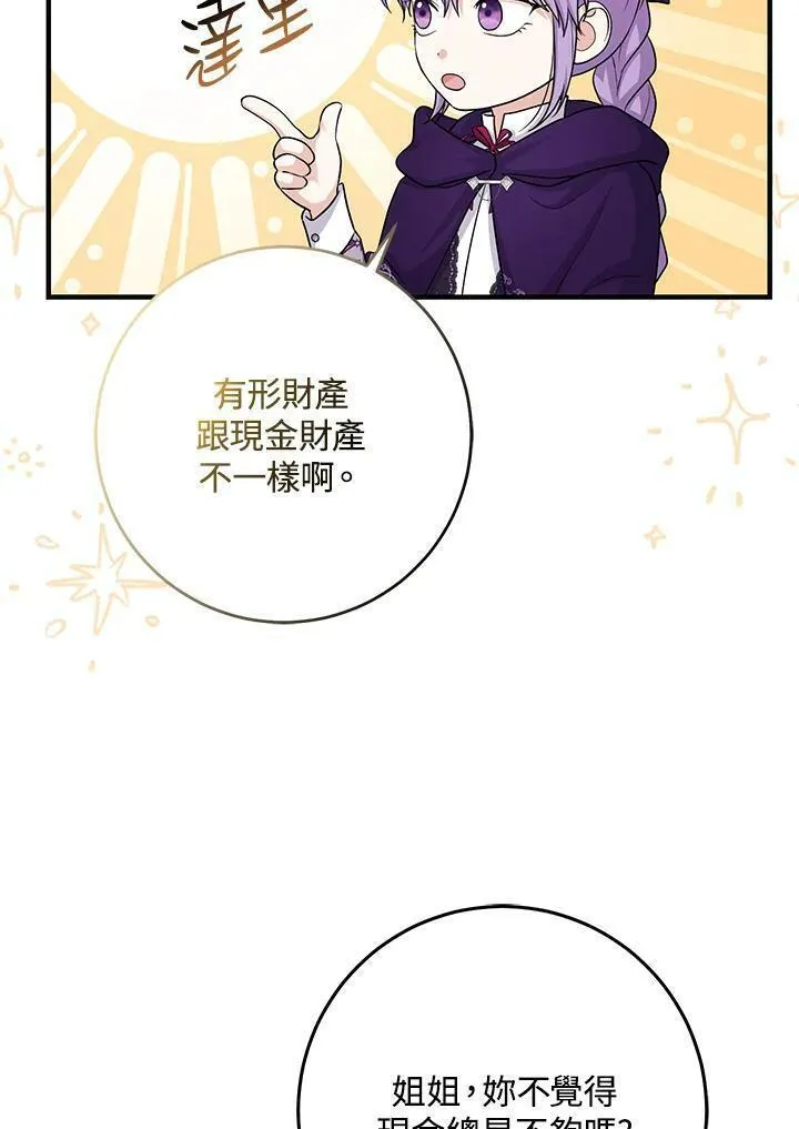 完美演绎养女角色维奥拉漫画免费版下拉式漫画,第30话44图