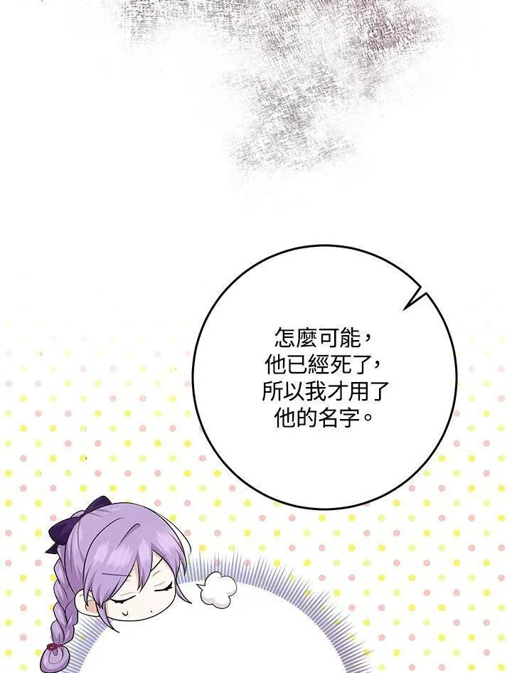 完美演绎养女角色维奥拉漫画免费版下拉式漫画,第30话15图