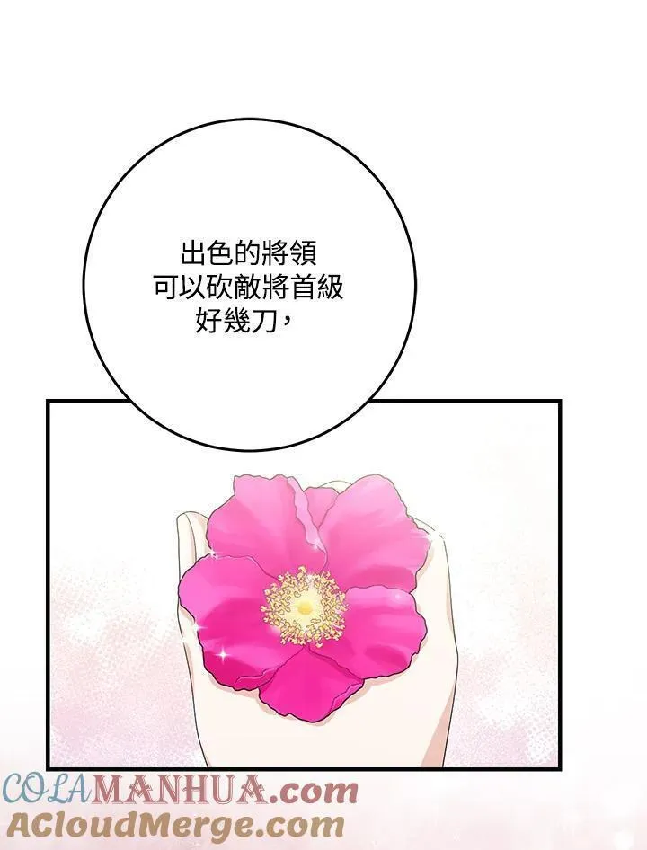 完美演绎养女角色漫画,第31话101图