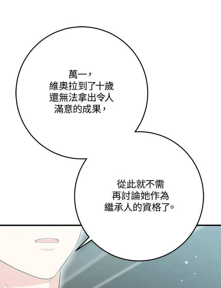 完美演绎养女角色漫画,第31话10图