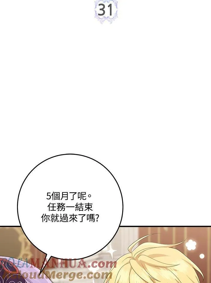 完美演绎养女角色漫画,第31话29图