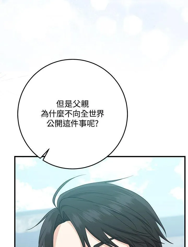 完美演绎养女角色漫画,第31话86图