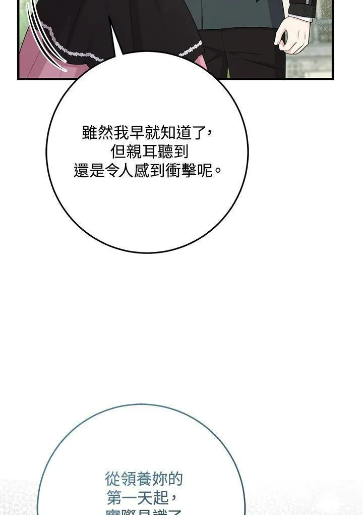 完美演绎养女角色漫画,第31话92图