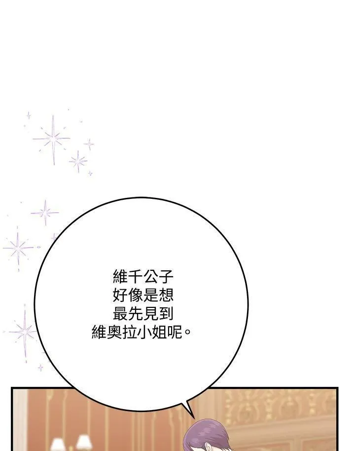 完美演绎养女角色漫画,第31话43图