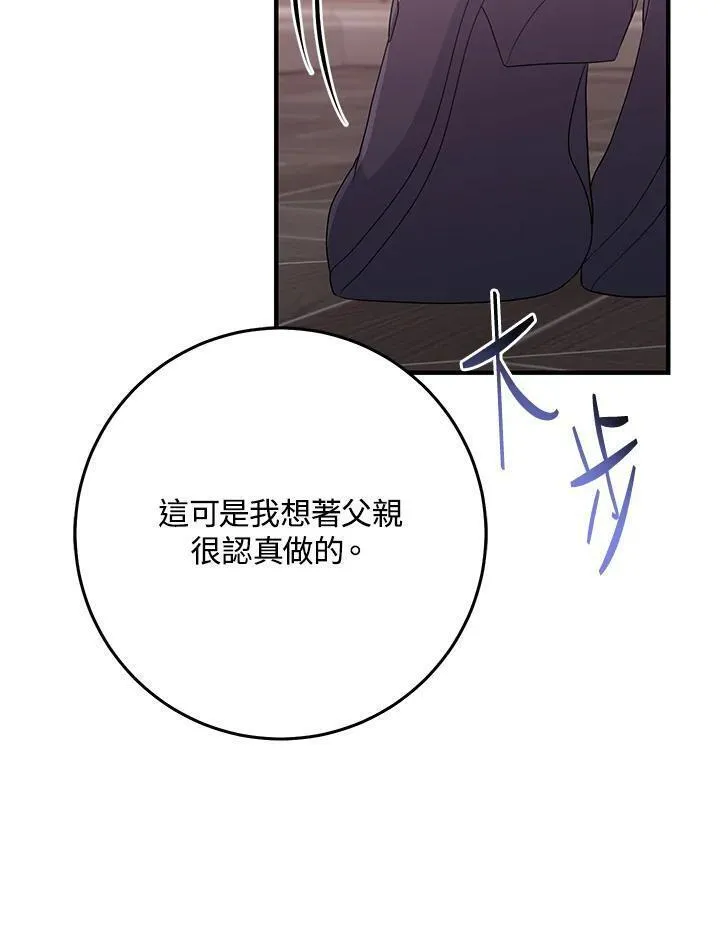 完美演绎养女角色维奥拉漫画免费版下拉式漫画,第32话30图