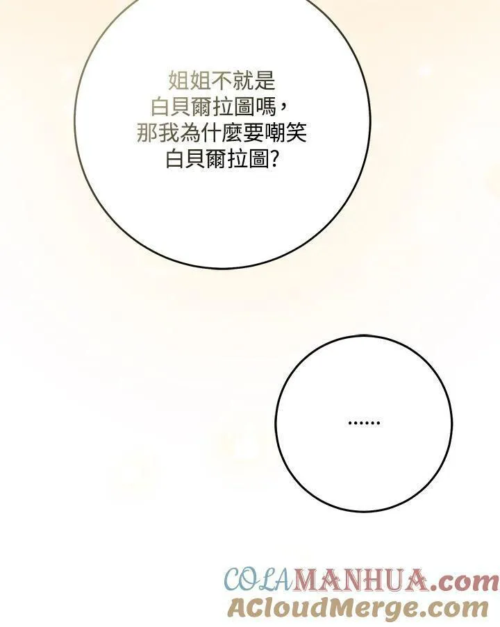 完美演绎养女角色漫画,第33话9图