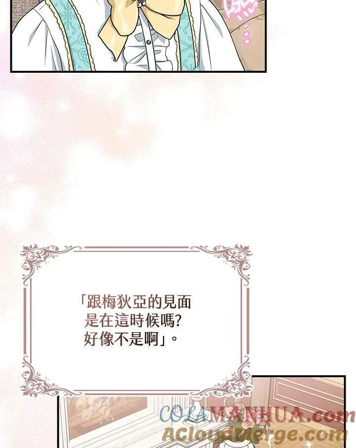 完美演绎养女角色漫画,第35话29图