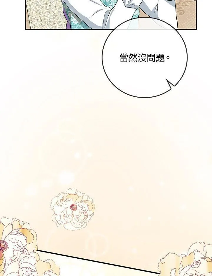 完美演绎养女角色漫画,第35话102图