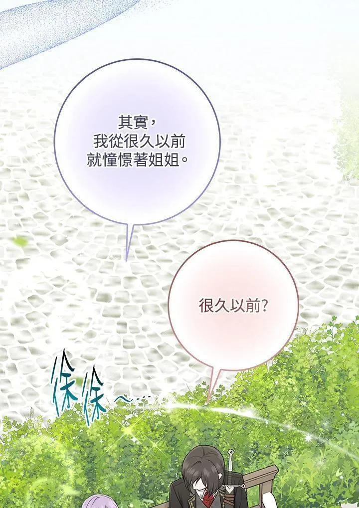 完美演绎养女角色漫画,第36话91图