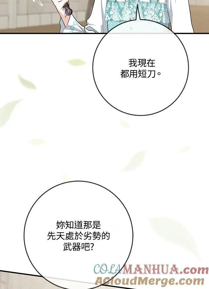 完美演绎养女角色漫画,第36话5图