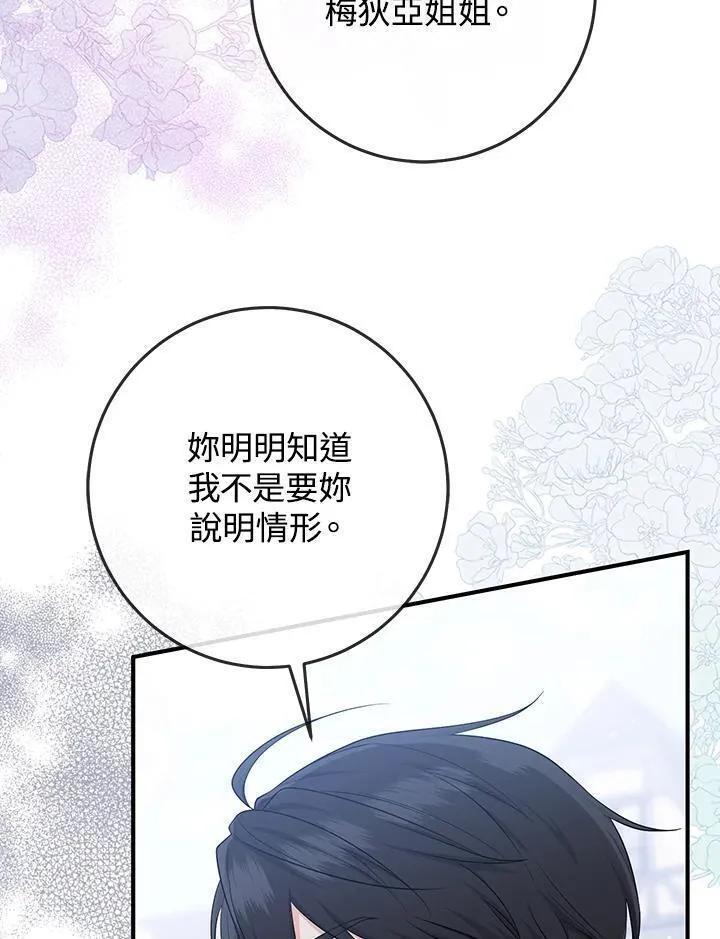 完美演绎养女角色维奥拉漫画免费版下拉式漫画,第37话27图