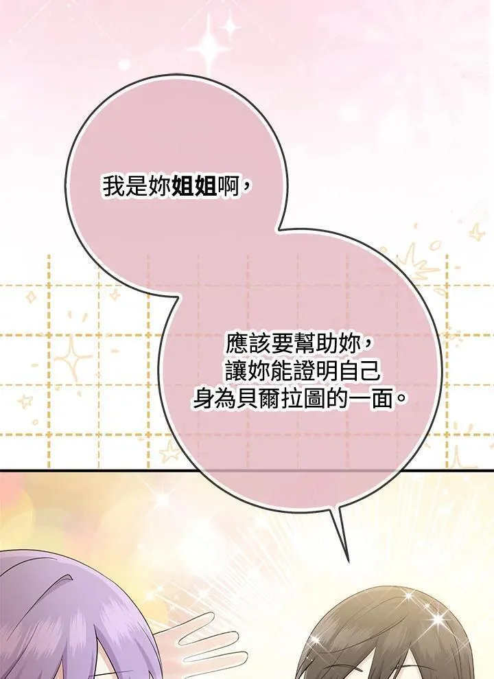 完美演绎养女角色维奥拉漫画免费版下拉式漫画,第37话91图