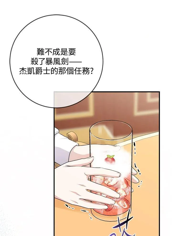 完美演绎养女角色维奥拉漫画免费版下拉式漫画,第37话87图