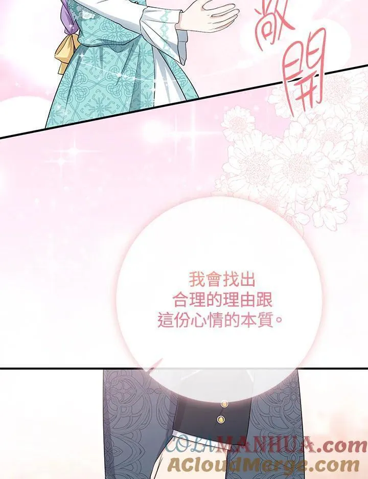 完美演绎养女角色维奥拉漫画免费版下拉式漫画,第37话57图