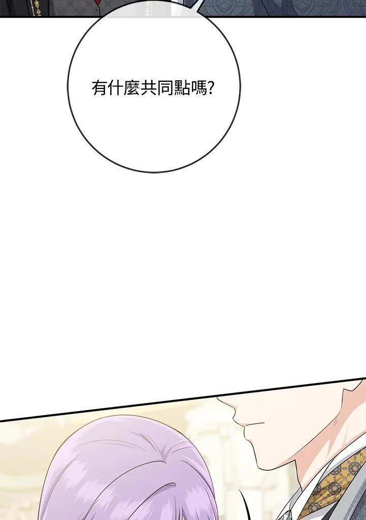 完美演绎养女角色维奥拉漫画免费版下拉式漫画,第37话47图