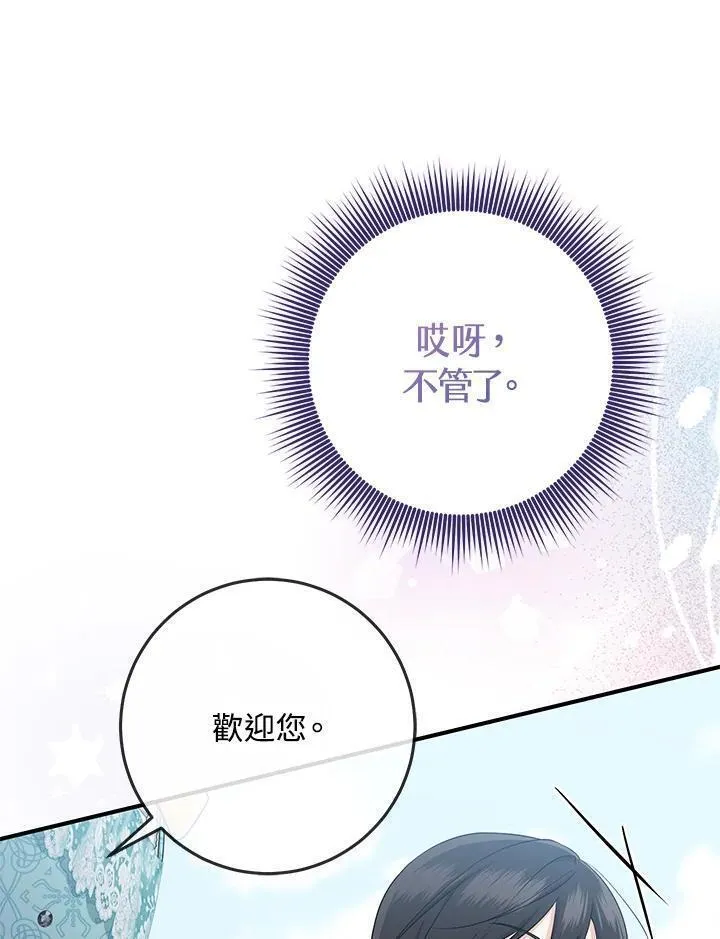 完美演绎养女角色维奥拉漫画免费版下拉式漫画,第37话22图