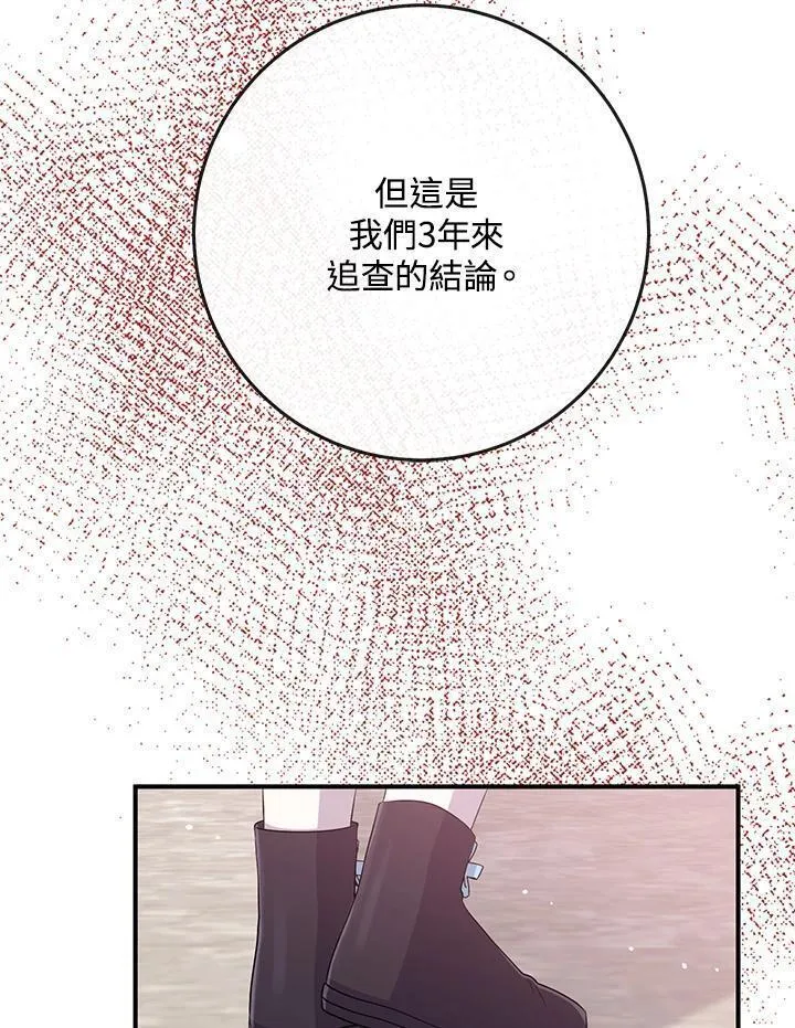 完美演绎养女角色赫拉漫画,第39话59图