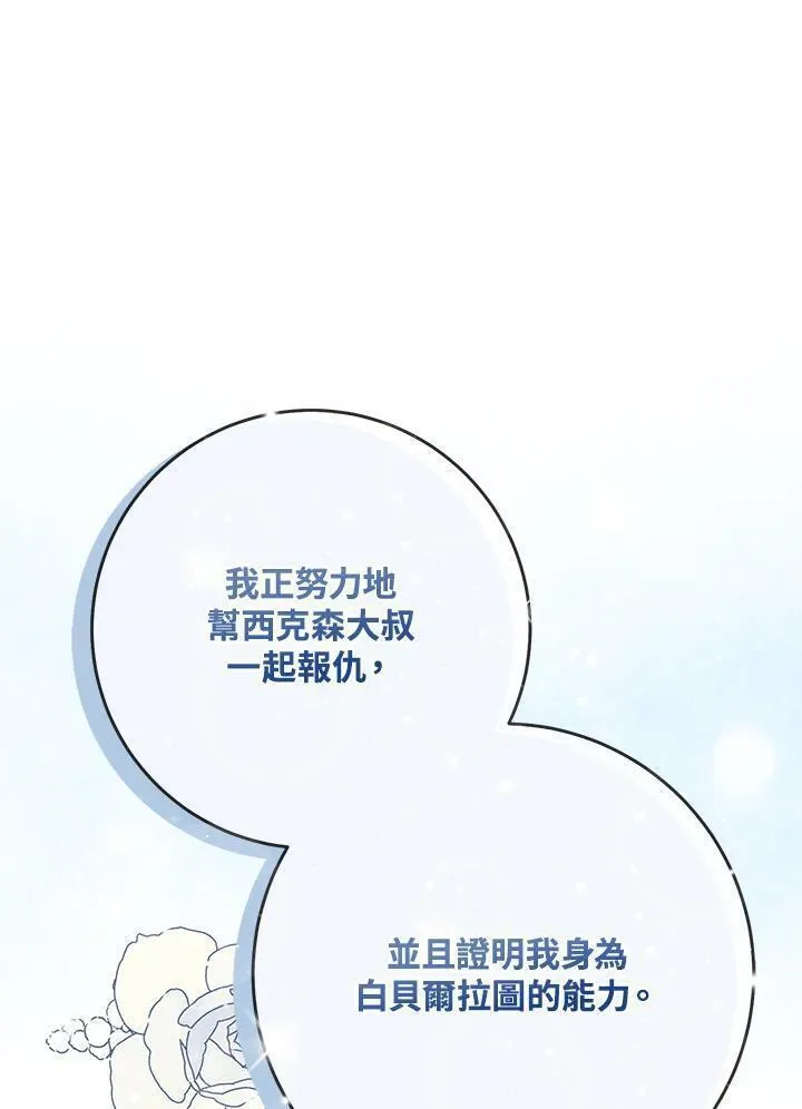 完美演绎养女角色赫拉漫画,第39话40图