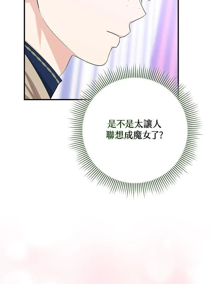 完美演绎养女角色漫画,第40话96图