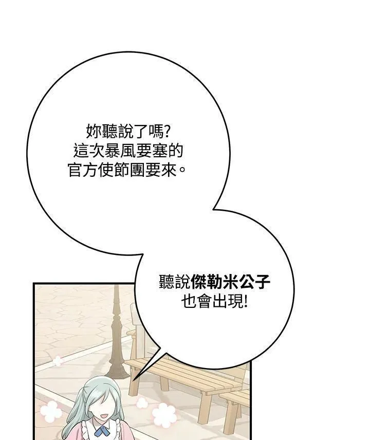 完美演绎养女角色漫画,第40话28图