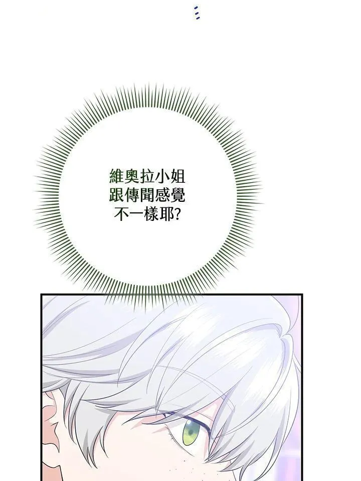 完美演绎养女角色漫画,第40话95图