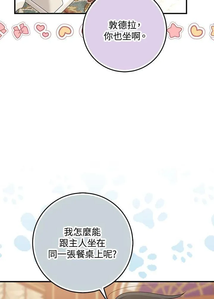 完美演绎养女角色免费小说笔趣阁漫画,第41话71图