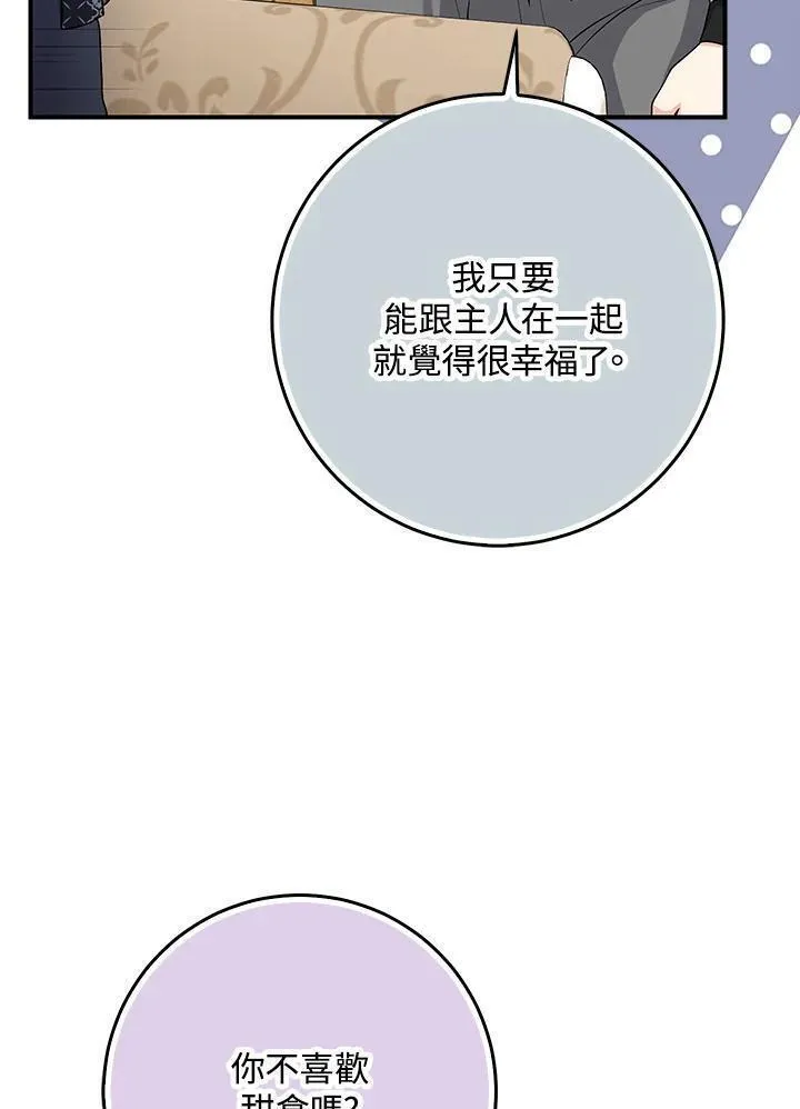 完美演绎养女角色免费小说笔趣阁漫画,第41话84图