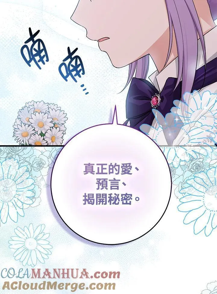 完美演绎养女角色免费小说笔趣阁漫画,第41话113图