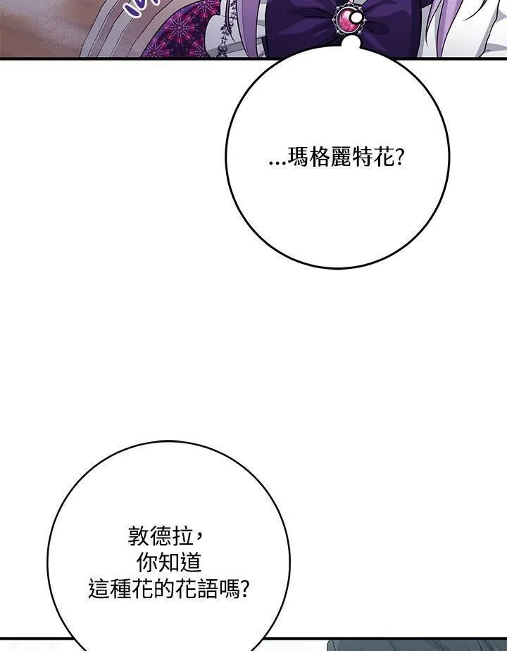 完美演绎养女角色免费小说笔趣阁漫画,第41话110图