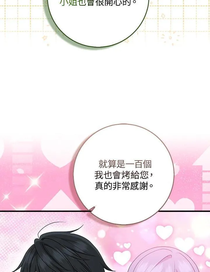 完美演绎养女角色免费小说笔趣阁漫画,第41话64图