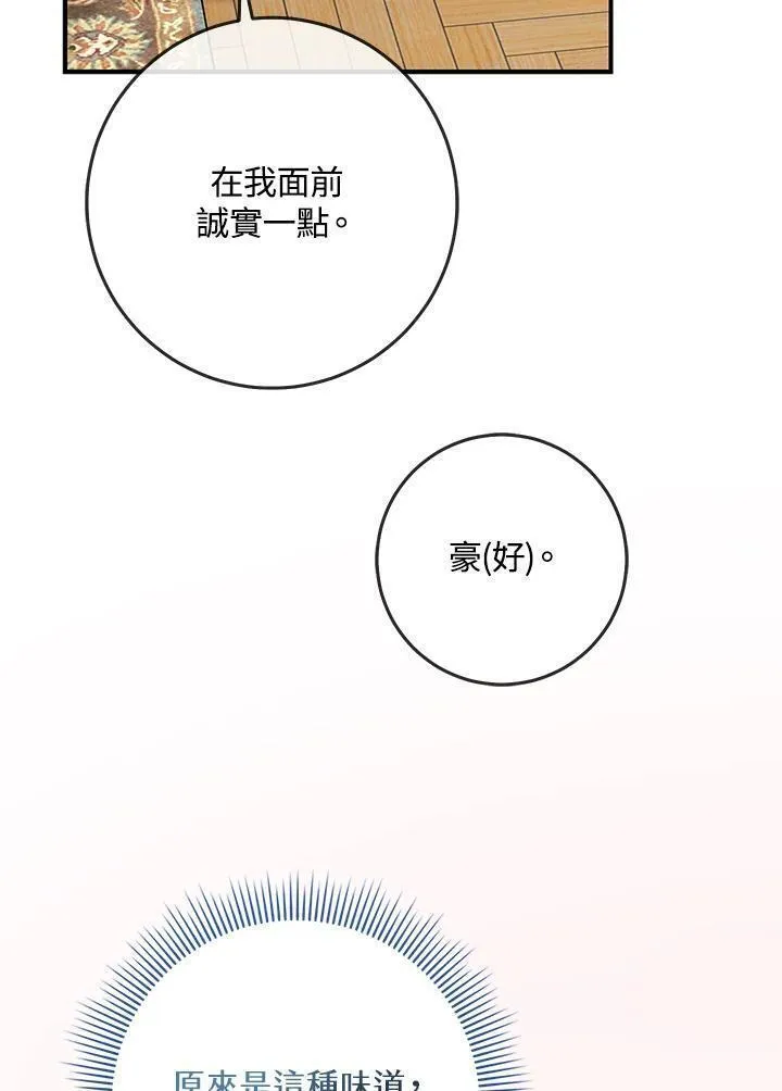 完美演绎养女角色免费小说笔趣阁漫画,第41话94图