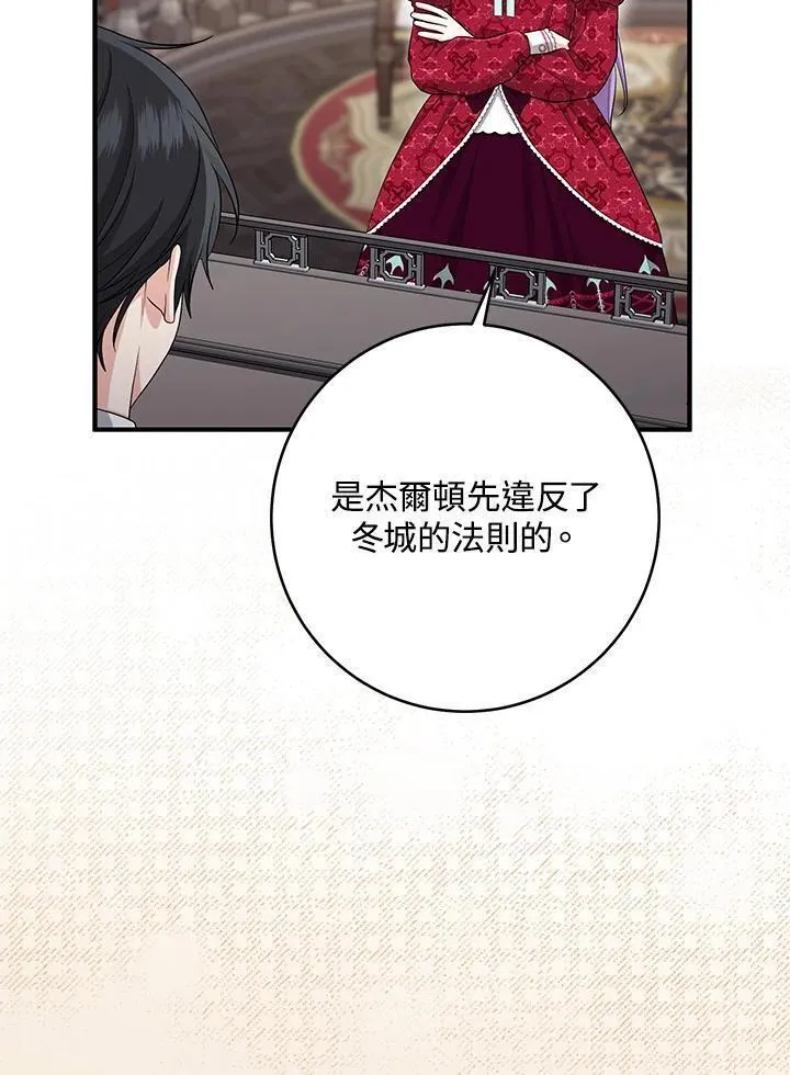 完美演绎养女角色漫画,第42话84图