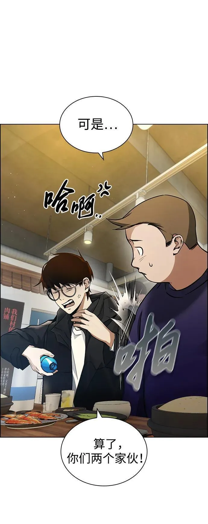 BE结局创造者漫画,第6话31图