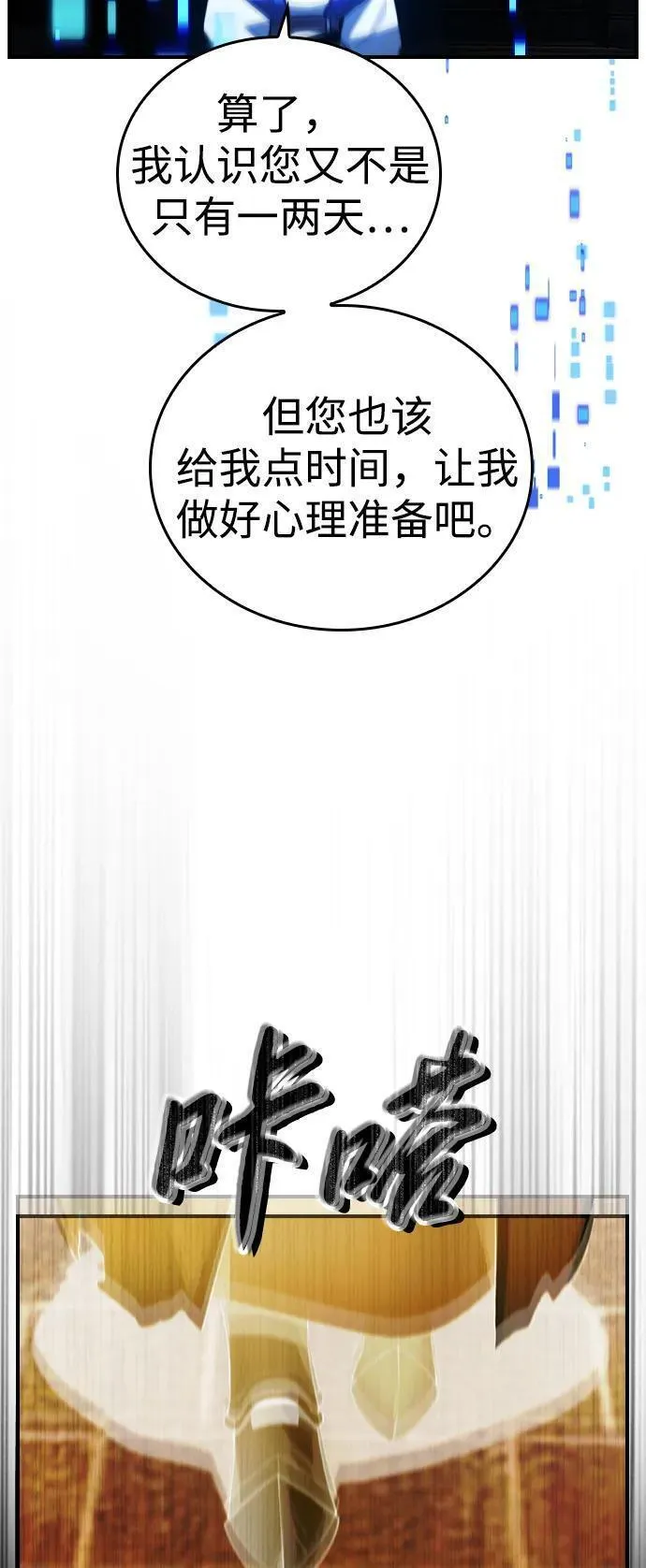 BE结局创造者漫画,第19话63图