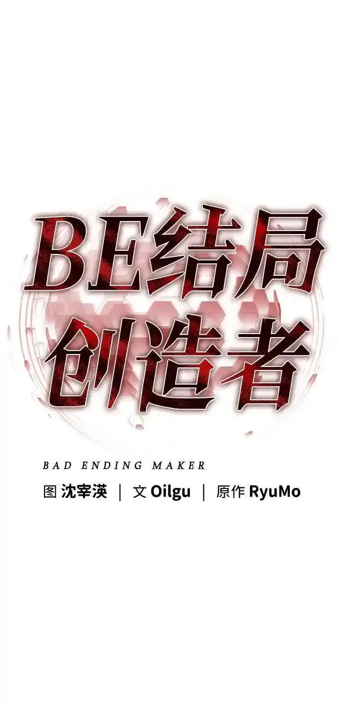 BE结局创造者漫画,第33话30图