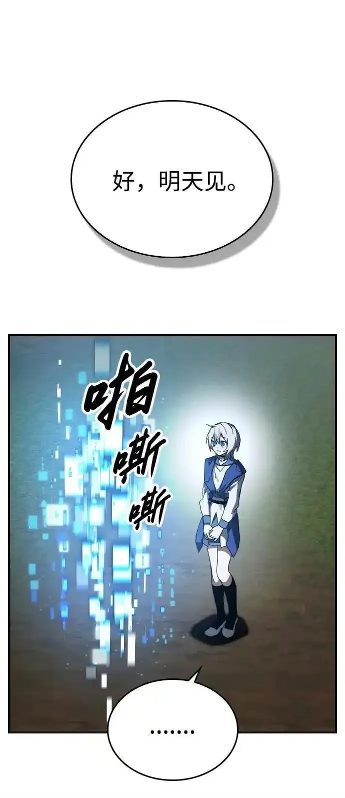 BE结局创造者漫画,第33话41图