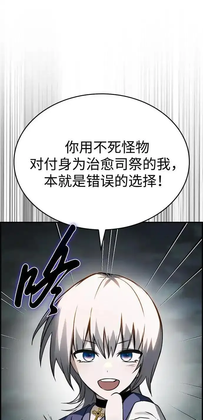 BE结局创造者漫画,第33话26图