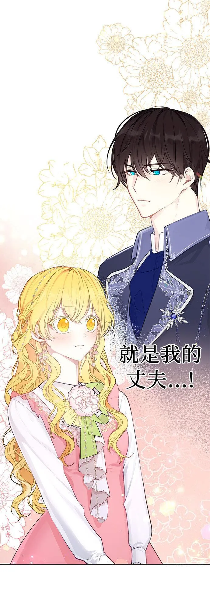 备受宠爱的婚后生活漫画,第1话16图