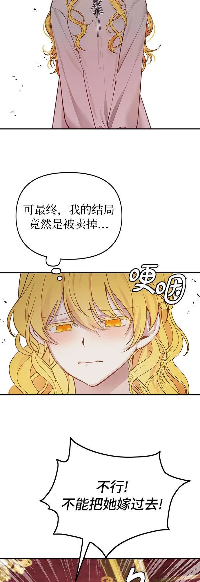 备受宠爱的婚后生活漫画,第1话40图