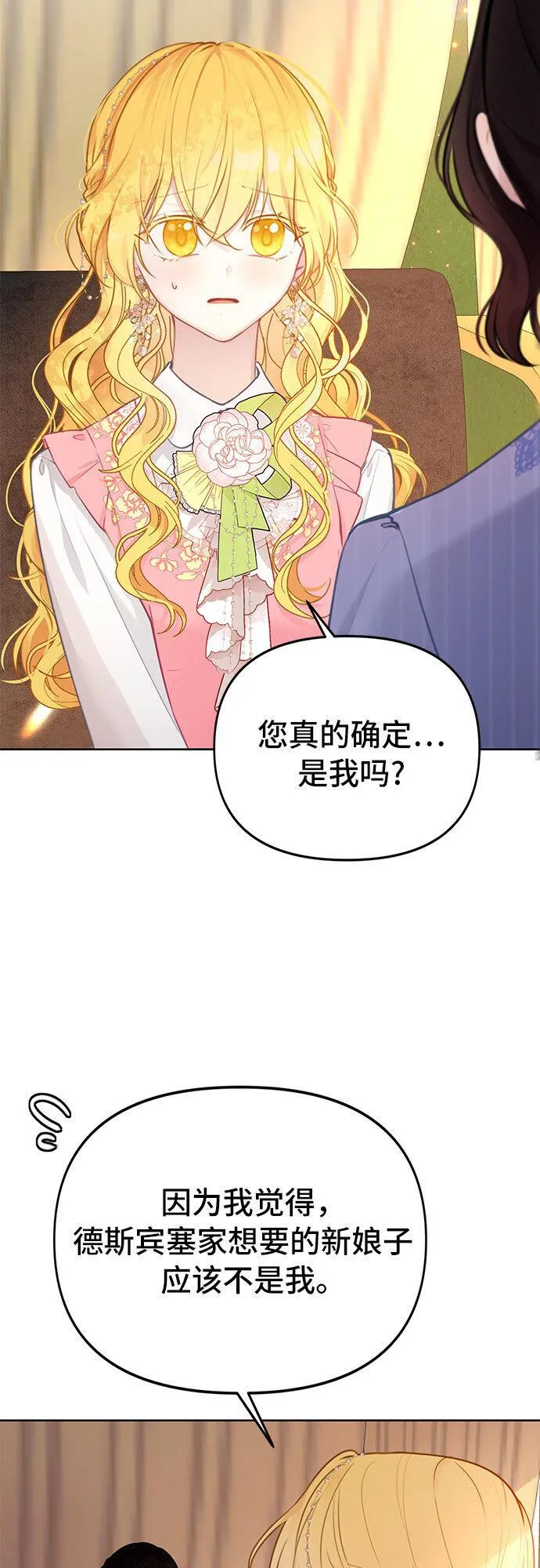 备受宠爱的婚后生活漫画,第1话5图