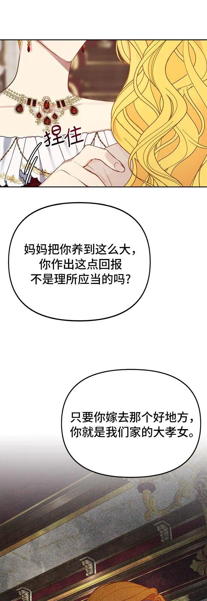 备受宠爱的婚后生活漫画,第1话53图