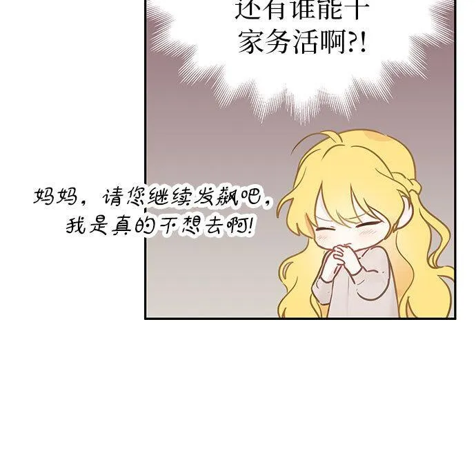 备受宠爱的婚后生活漫画,第1话43图