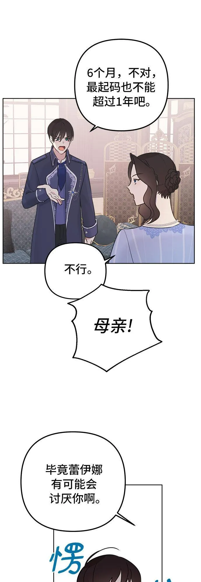 备受宠爱的婚后生活漫画,第3话29图